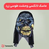 ماسک لاتکسی وحشت طوسی زرد