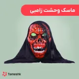 ماسک وحشت زامبی قرمز