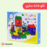 لگو خانه سازی