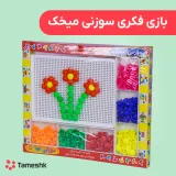 بازی فکری سوزنی میخک