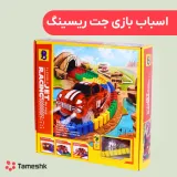 اسباب بازی جت ریسینگ