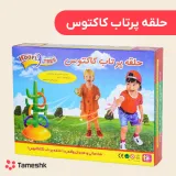 حلقه پرتاب کاکتوس
