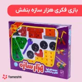بازی فکری هزار سازه بنفش