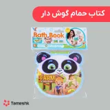 کتاب حمام گوش دار