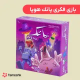 بازی فکری پوتا هوپا