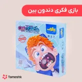 بازی فکری دندون بین