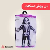 تن پوش اسکلت