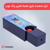 ابزار شعبده بازی جعبه تغییر رنگ توپ