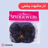 تار عنکبوت پشمی