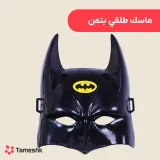 ماسک طلقی بتمن