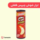 ابزار شوخی چیپس فلفلی
