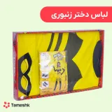 لباس دختر زنبوری
