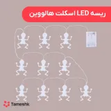 ریسه led اسکلت هالووین
