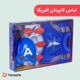 لباس کاپیتان آمریکا