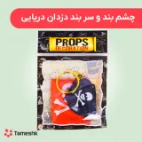 چشم بند و سر بند دزدان دریایی