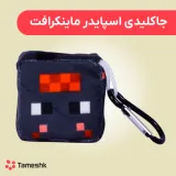 جاکلیدی اسپایدر ماینکرافت