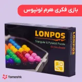 بازی فکری هرم لونپوس