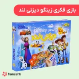 بازی فکری زینگو دیزنی لند