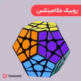 روبیک مگامینکس