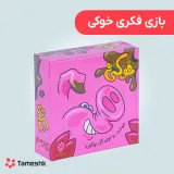 بازی فکری خوکی
