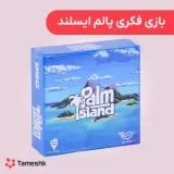 بازی فکری پالم ایسلند