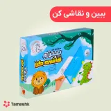 ببین و نقاشی کن