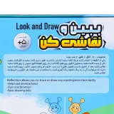 دستورالعمل بازی فکری ببین و نقاشی کن
