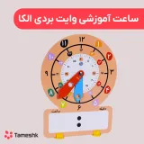 ساعت آموزشی وایت بردی الکا