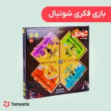 بازی فکری شوتبال