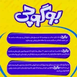 بازی فکری بوگوچی