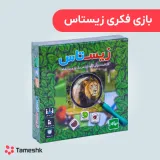 بازی فکری زیستاس