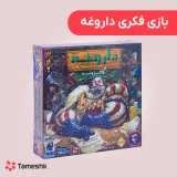 بازی فکری داروغه