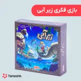 بازی فکری زیر آبی