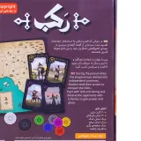 بازی فکری رکب (مستفیل)