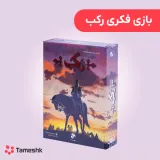 بازی فکری رکب