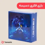 بازی فکری دسیسه