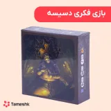 بازی فکری دسیسه