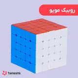 روبیک مویو