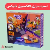 اسباب بازی فلکسیبیل کلیکس