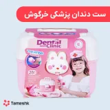 ست دندانپزشکی خرگوش