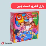 بازی فکری دست چین