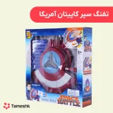 تفنگ سپر کاپیتان آمریکا
