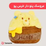 عروسک پتو دار خرس پو