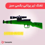 تفنگ تیر پرتابی سبز