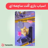 اسباب بازی کلت ساچمه ای