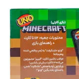 دستور العمل بازی فکری اونو ماینکرافت