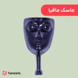 ماسک مافیا