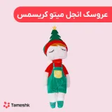 عروسک انجل میتو کریسمس