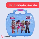کیف دستی سوپرایزی ال او ال