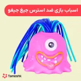اسباب بازی ضد استرس جیغ جیغو